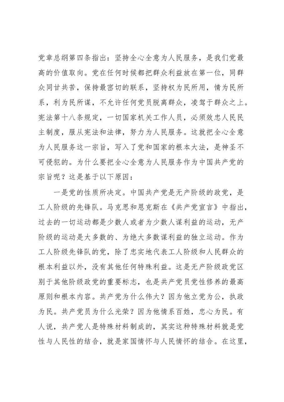 主题教育党课讲稿:牢记党的宗旨忠心耿耿为民.docx,第2页预览