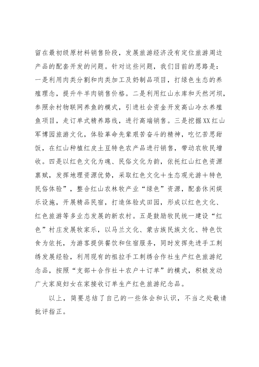 赴XX市跟班学习锻炼心得体会.docx,第4页预览