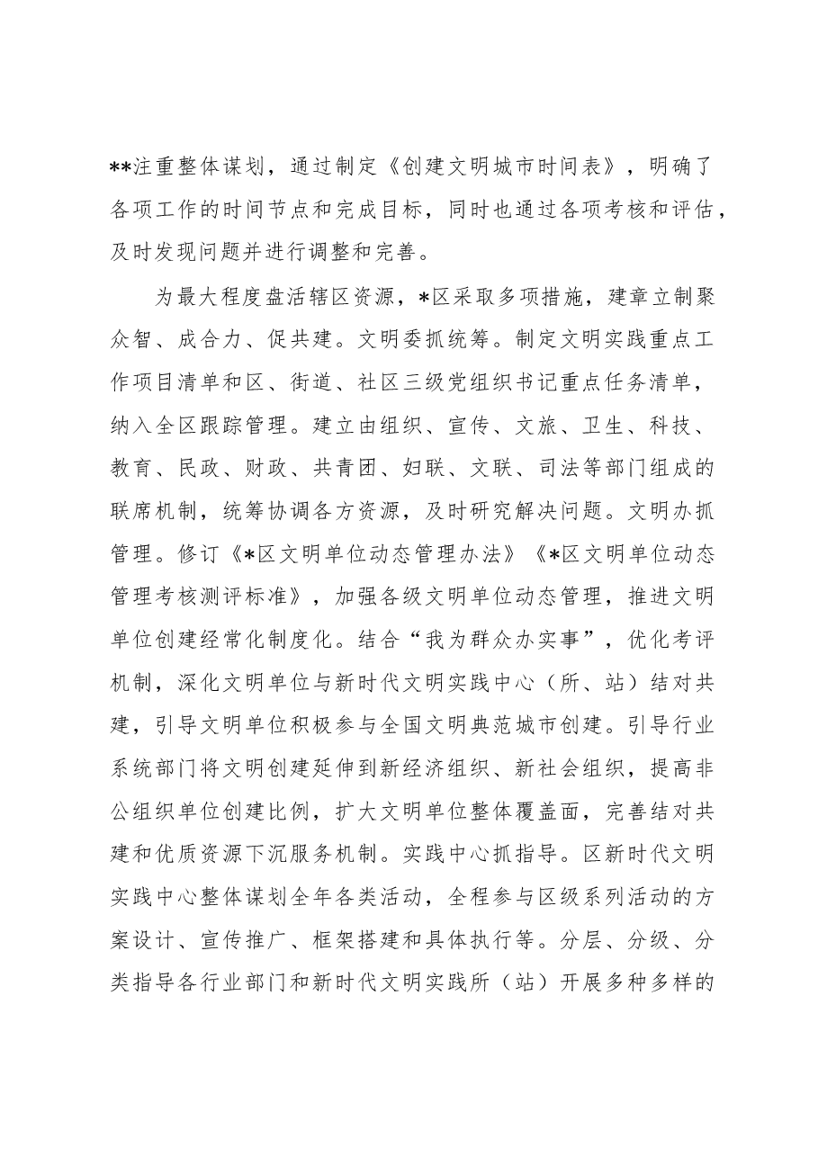 某区在创建文明城市会议交流发言稿.docx,第2页预览