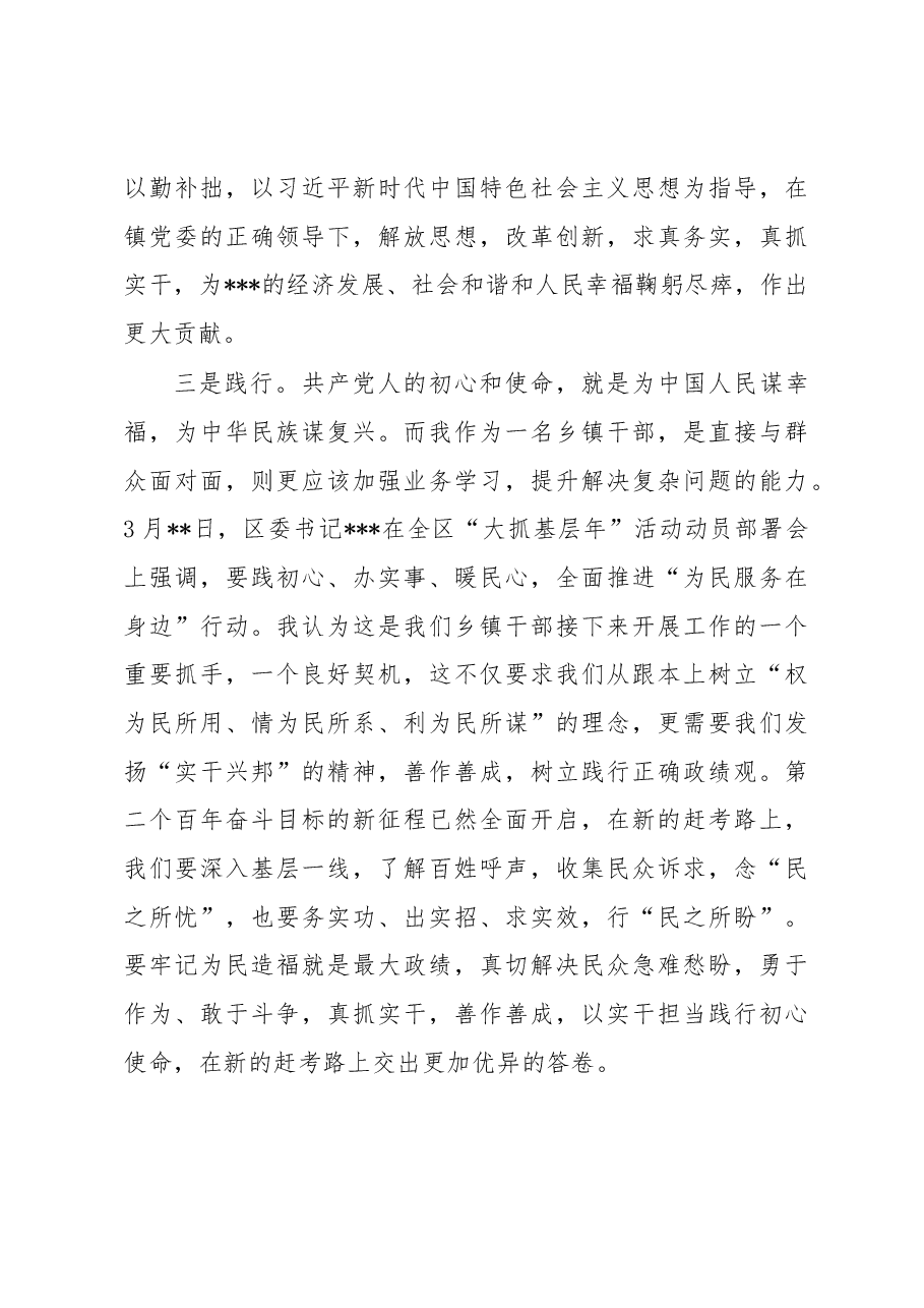 在全区科级干部学习轮训班上的发言.docx,第3页预览