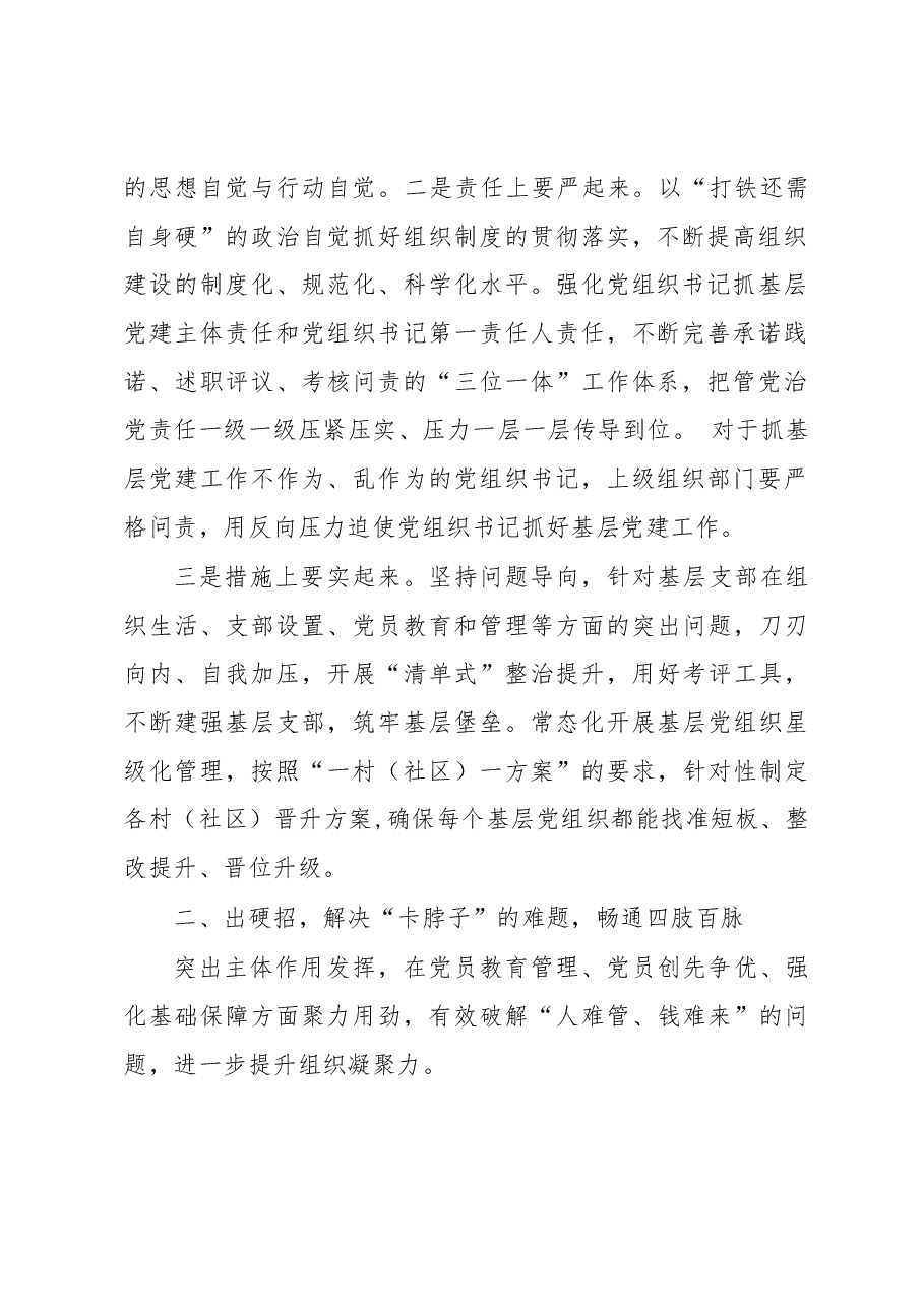 座谈发言材料:如何增强基层党组织政治功能和组织功能.docx,第2页预览