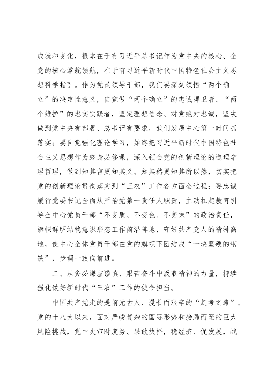 党委理论学习中心组专题学习时的发言.docx,第2页预览