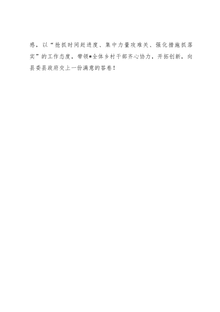 在县委十五届七次全会暨经济工作会上的表态发言.docx,第4页预览