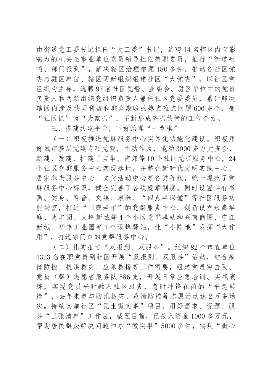 市党建引领健全组织体系提升基层治理工作报告.docx,第3页预览