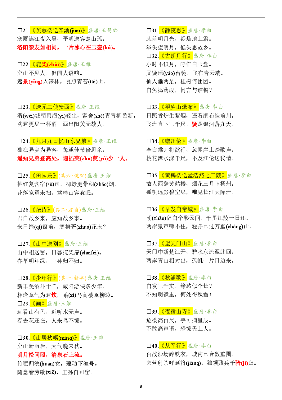 小学初中必背古诗文333篇 部编版 .pdf,第2页预览