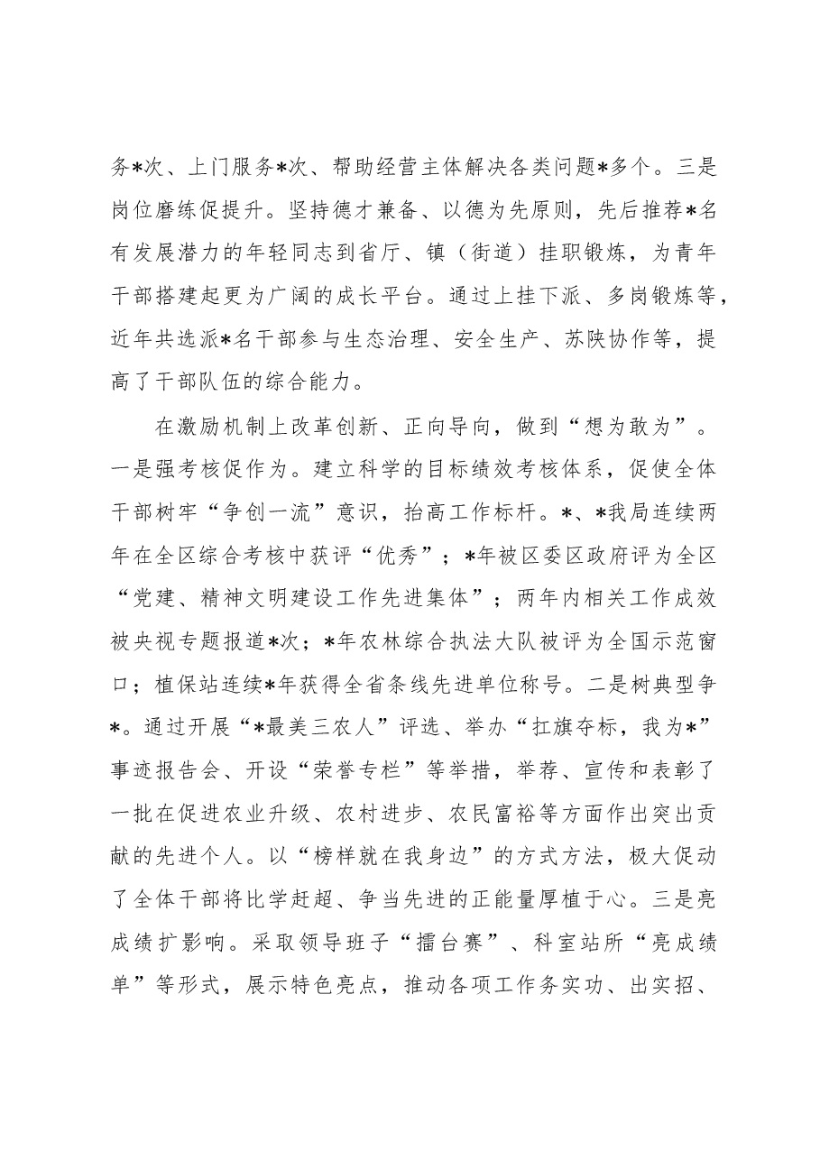 区农业农村局组织工作会交流发言：勤学巧练勇担当强技赋能善作为.docx，第3页预览