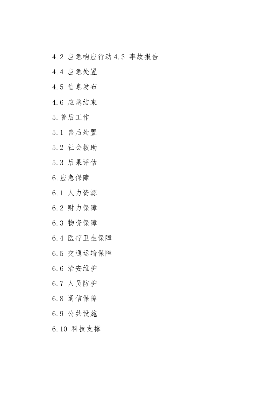 XX区道路交通事故应急预案.docx,第2页预览