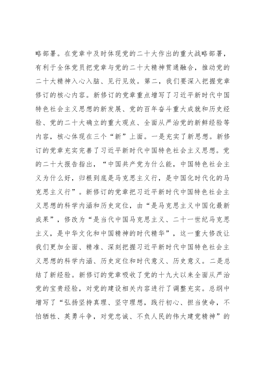 在理论学习中心组专题学习研讨时的发言.docx,第3页预览