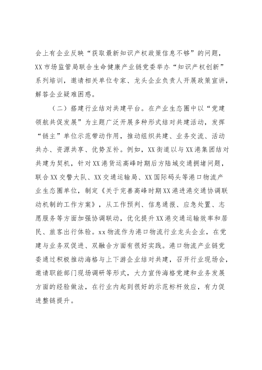 某区党建引领产业链整合推动企业高质量发展工作汇报.docx,第4页预览