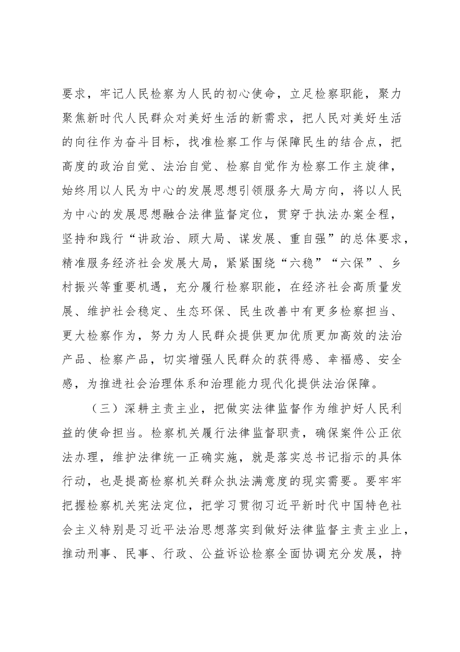 检察工作座谈发言材料.docx,第4页预览