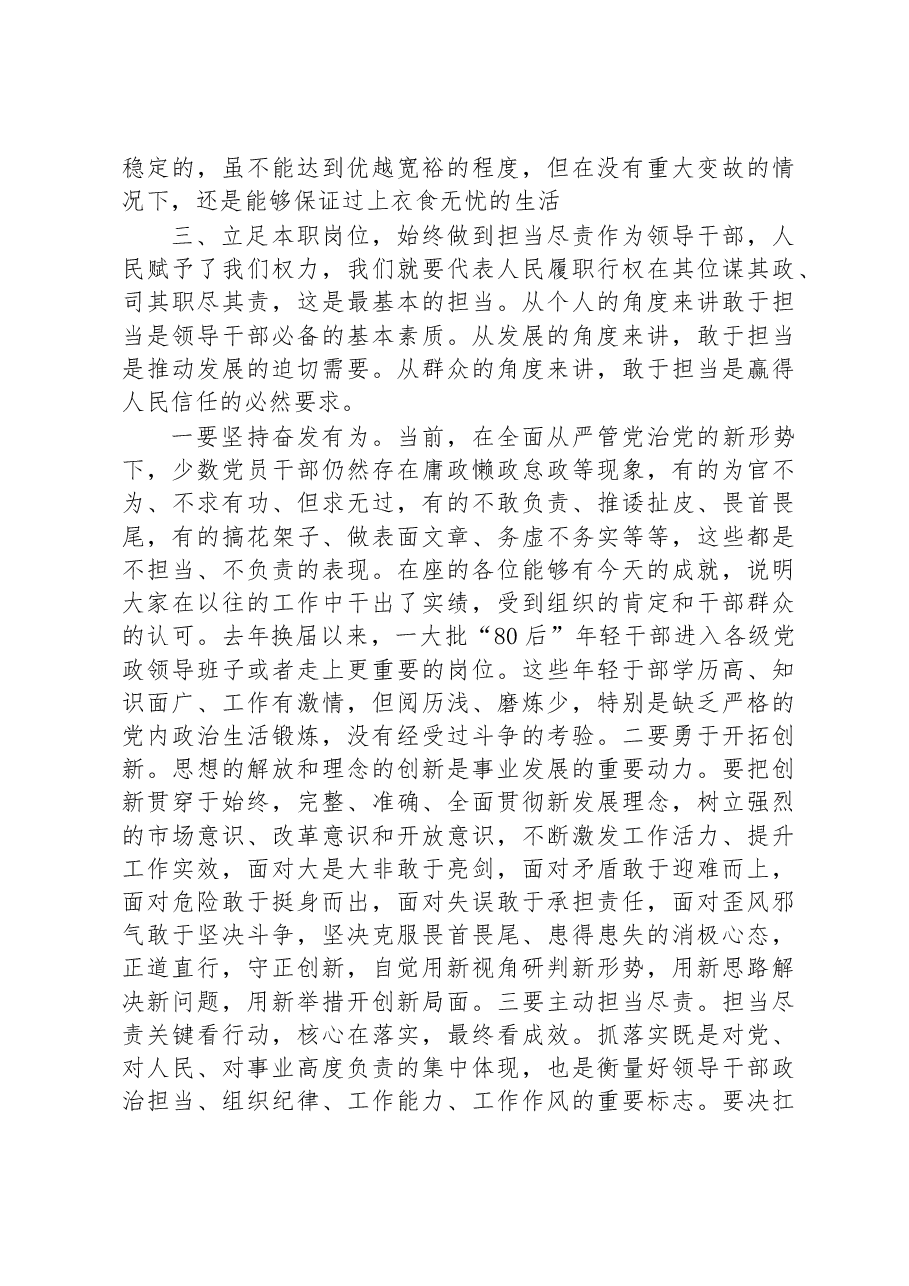 (3篇)在2023年廉政建设工作会议上的讲话汇编.docx,第4页预览