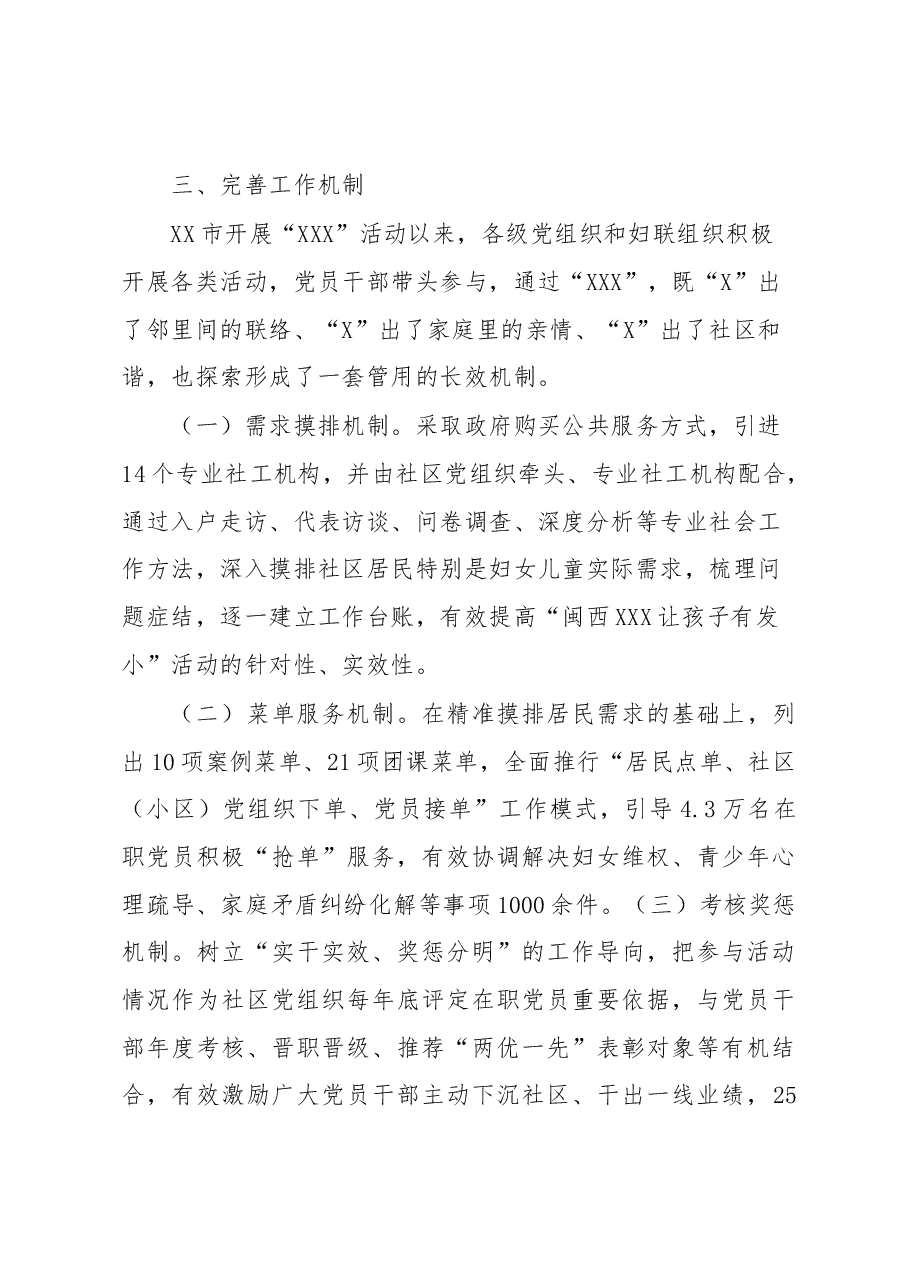 党建引领推进近邻社区建设工作汇报.docx,第4页预览