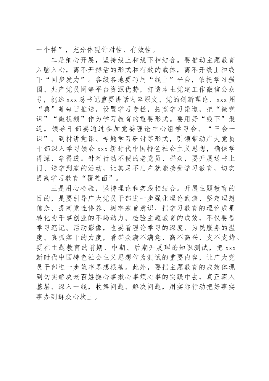 主题教育发言:精心谋划起好步 用心检验求实效.docx,第2页预览