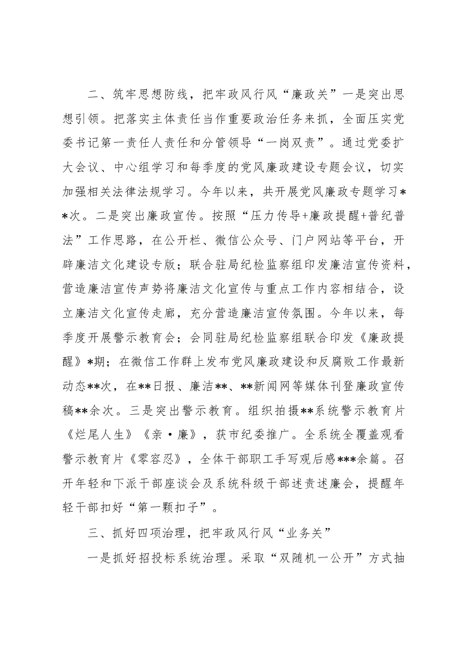 政风行风工作经验交流发言材料.docx,第2页预览