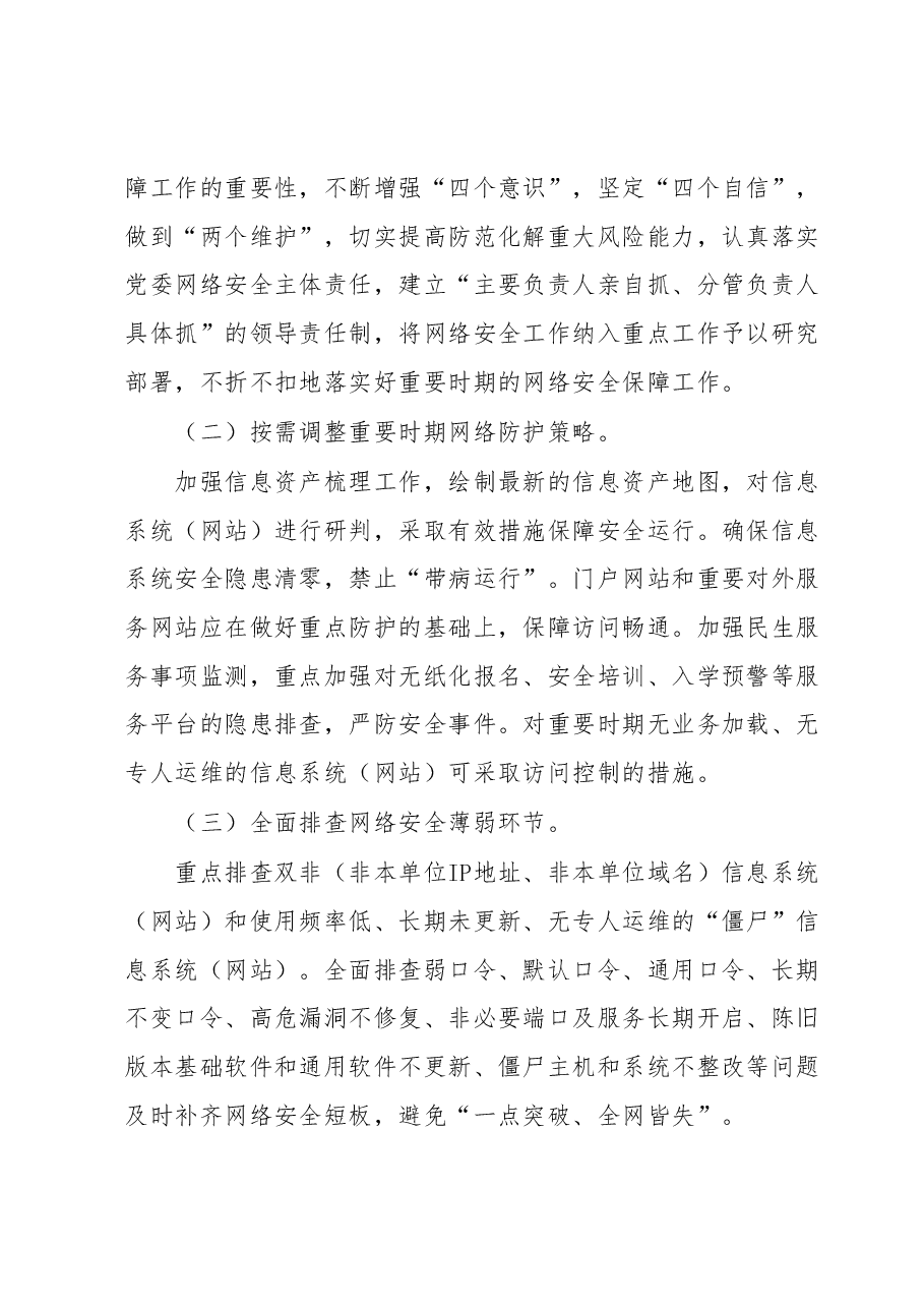 XX市教育局网络安全安保方案.docx,第2页预览
