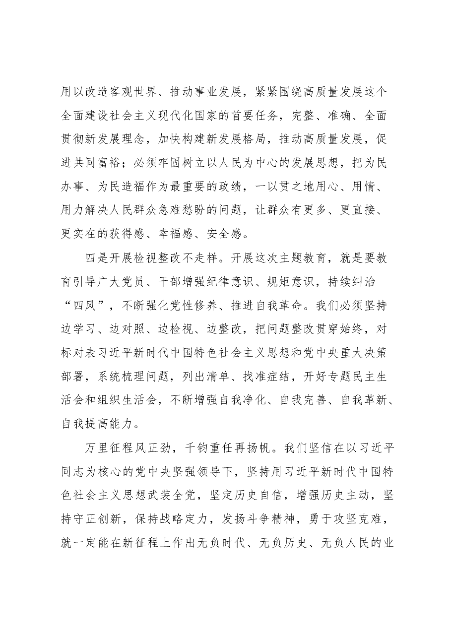 办公室主任在参与主题教育调研时的交流发言.docx,第3页预览
