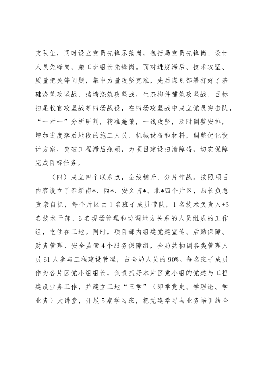 党建引领铸精品工程一线党旗飘——水利工作交流发言材料.docx,第3页预览