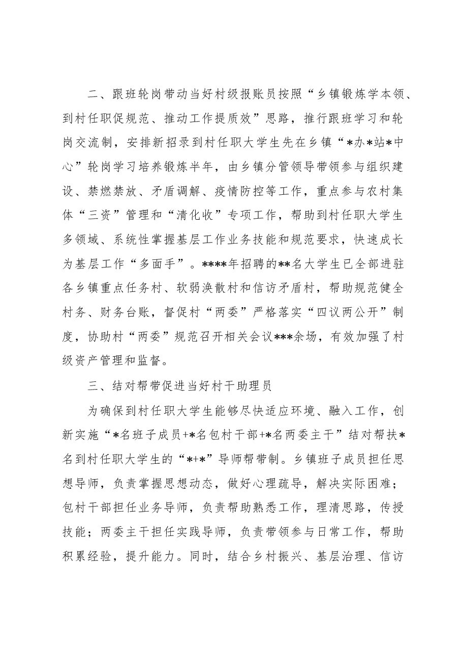 区委组织部经验交流发言:当好基层治理“六大员”.docx,第2页预览