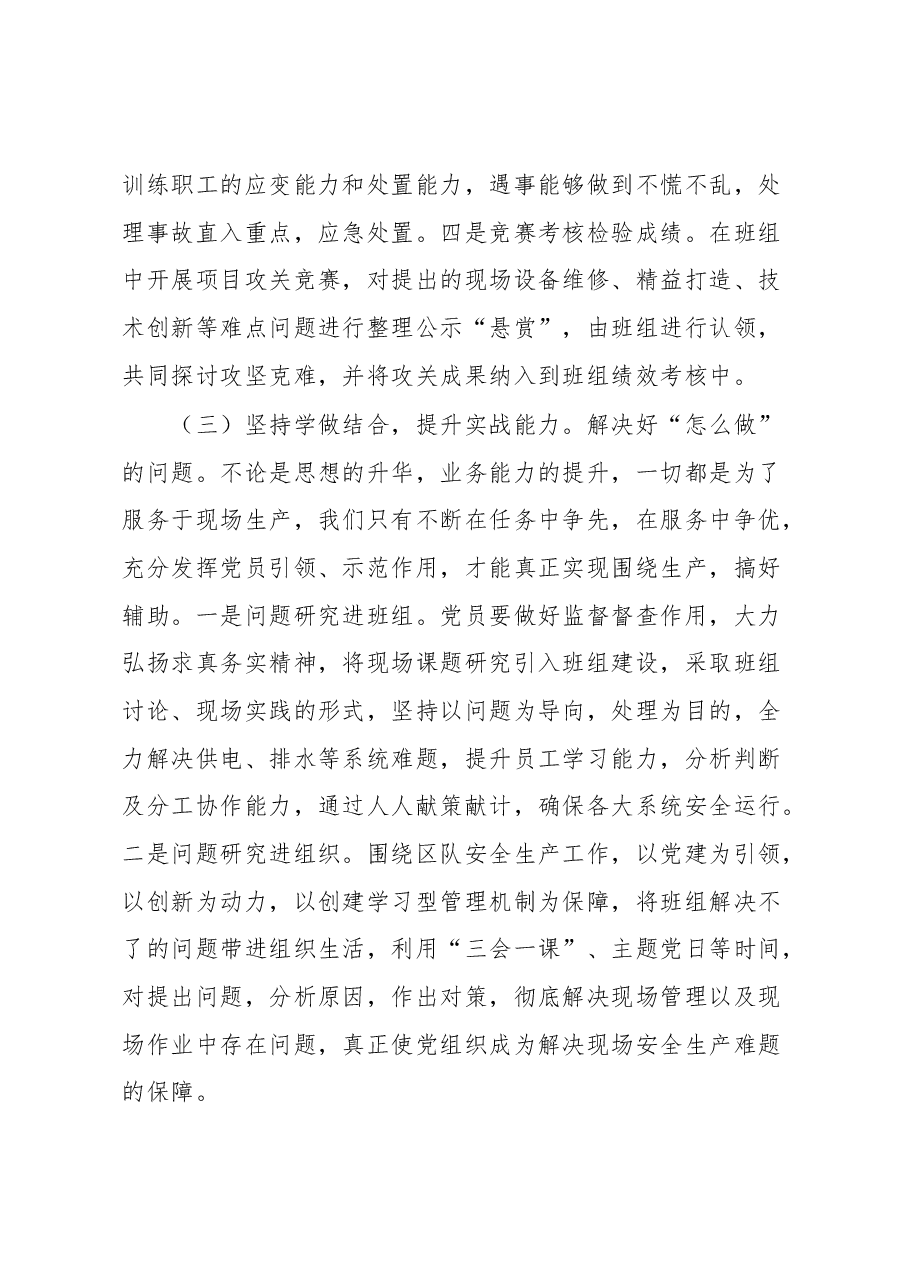党建品牌创新创优论坛交流材料.docx,第4页预览