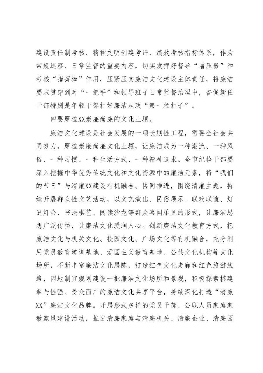 微党课:要不断加强廉洁文化建设.docx,第4页预览