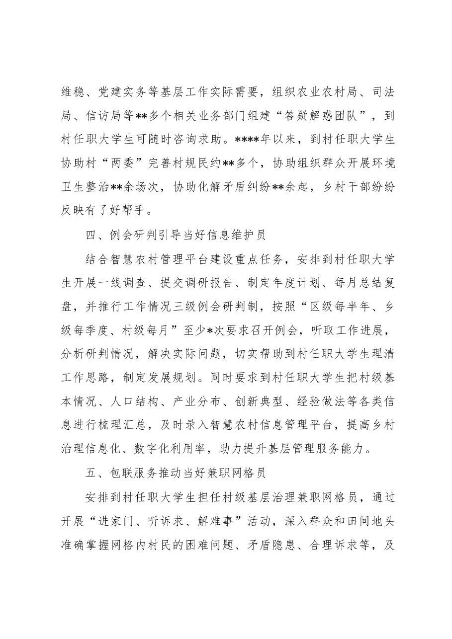 区委组织部经验交流发言:当好基层治理“六大员”.docx,第3页预览