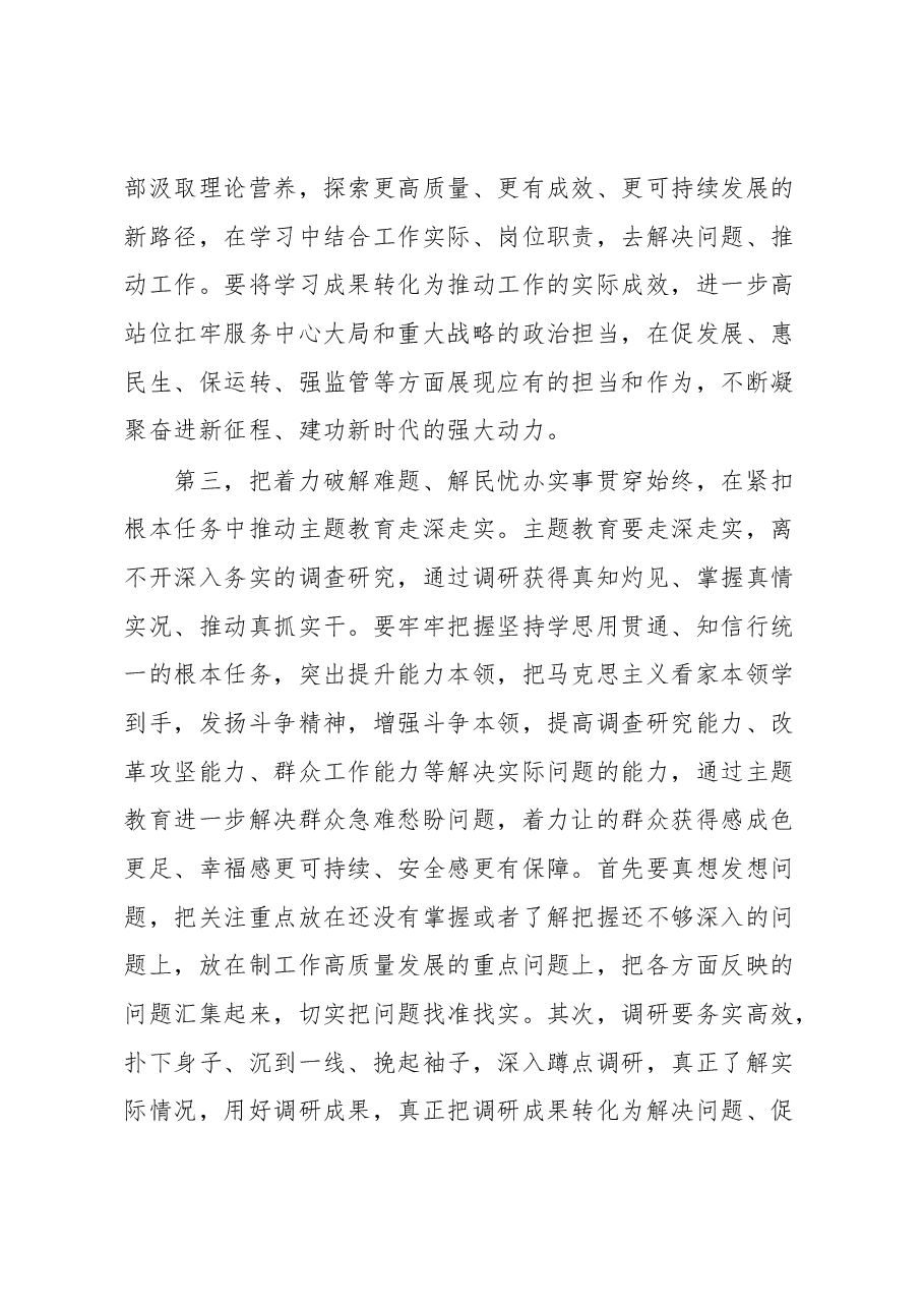在财政系统学习贯彻2023年主题教育动员会上的讲话提纲.docx，第4页预览