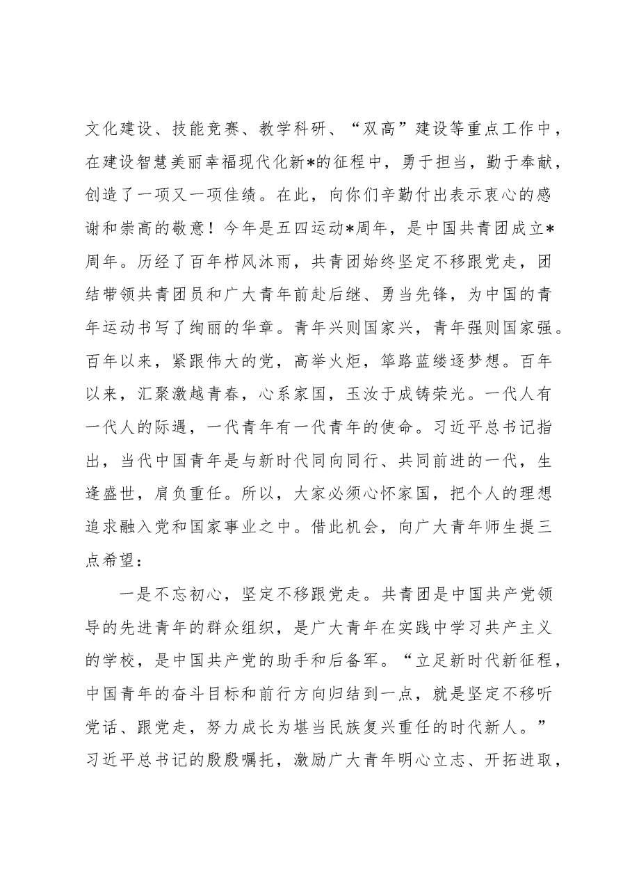 党委书记在五四表彰大会上的讲话.docx，第2页预览