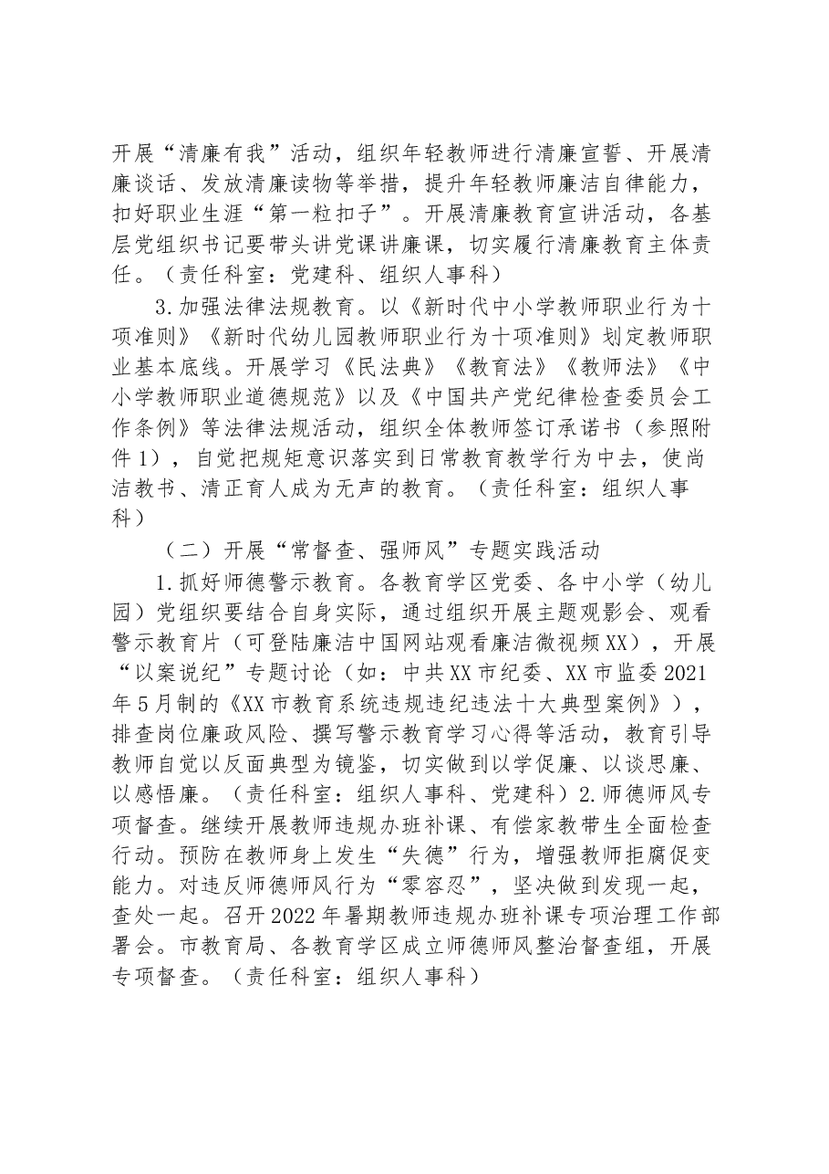 教育系统“师道初心以德铸魂”主题教育活动实施方案.docx,第3页预览