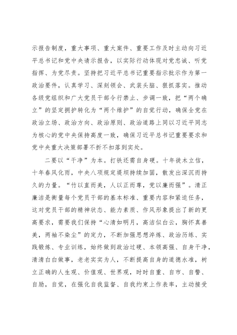 观看《永远吹冲锋号》电视专题片交流发言.docx,第2页预览