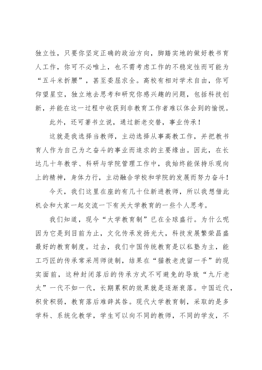 在荣休仪式上的发言.docx,第3页预览