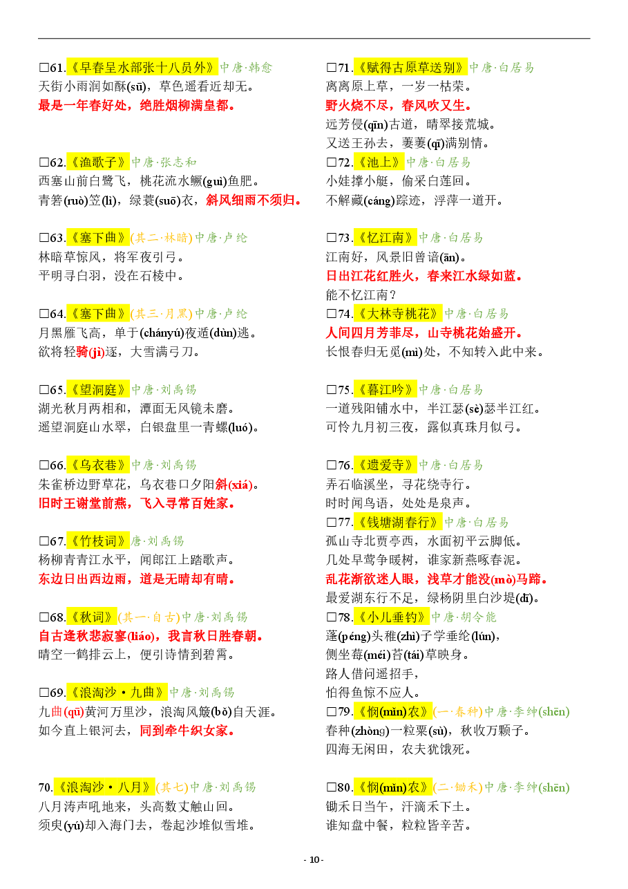 小学初中必背古诗文333篇 部编版 .pdf,第4页预览