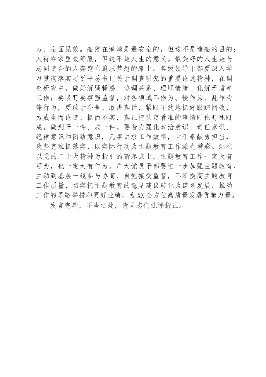 在2023年党组中心组专题学习主题教育工作会议精神时的交流发言.docx,第3页预览
