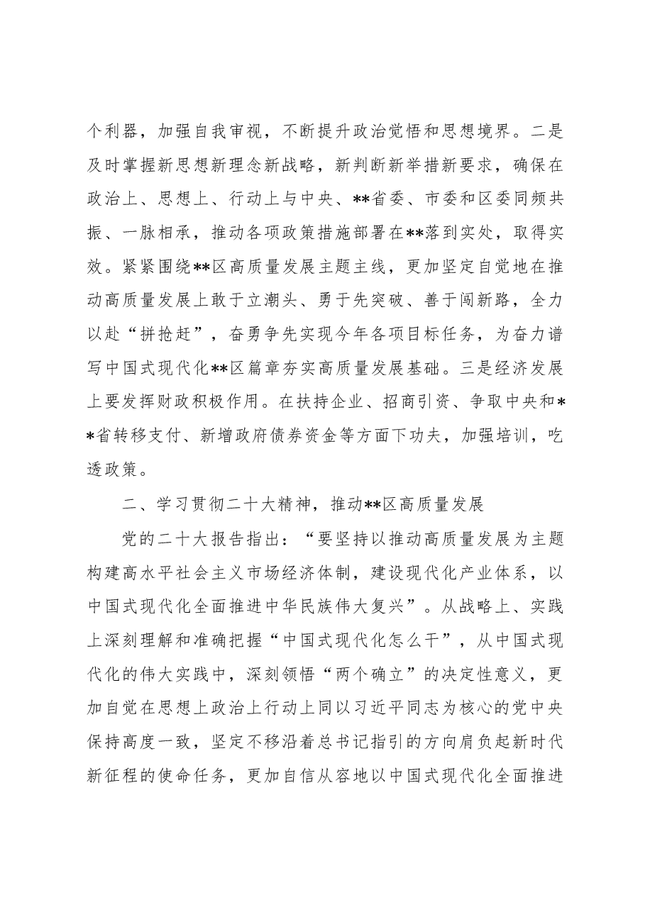 (5篇)中心组2023年第一次专题集中学习会上的发言材料汇编.docx,第3页预览