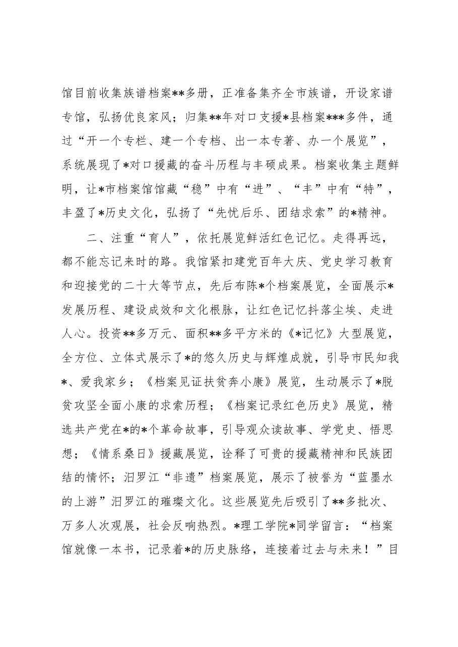 档案馆馆长在深入学习贯彻对档案工作重要批示精神专题研讨班上的发言.docx,第2页预览