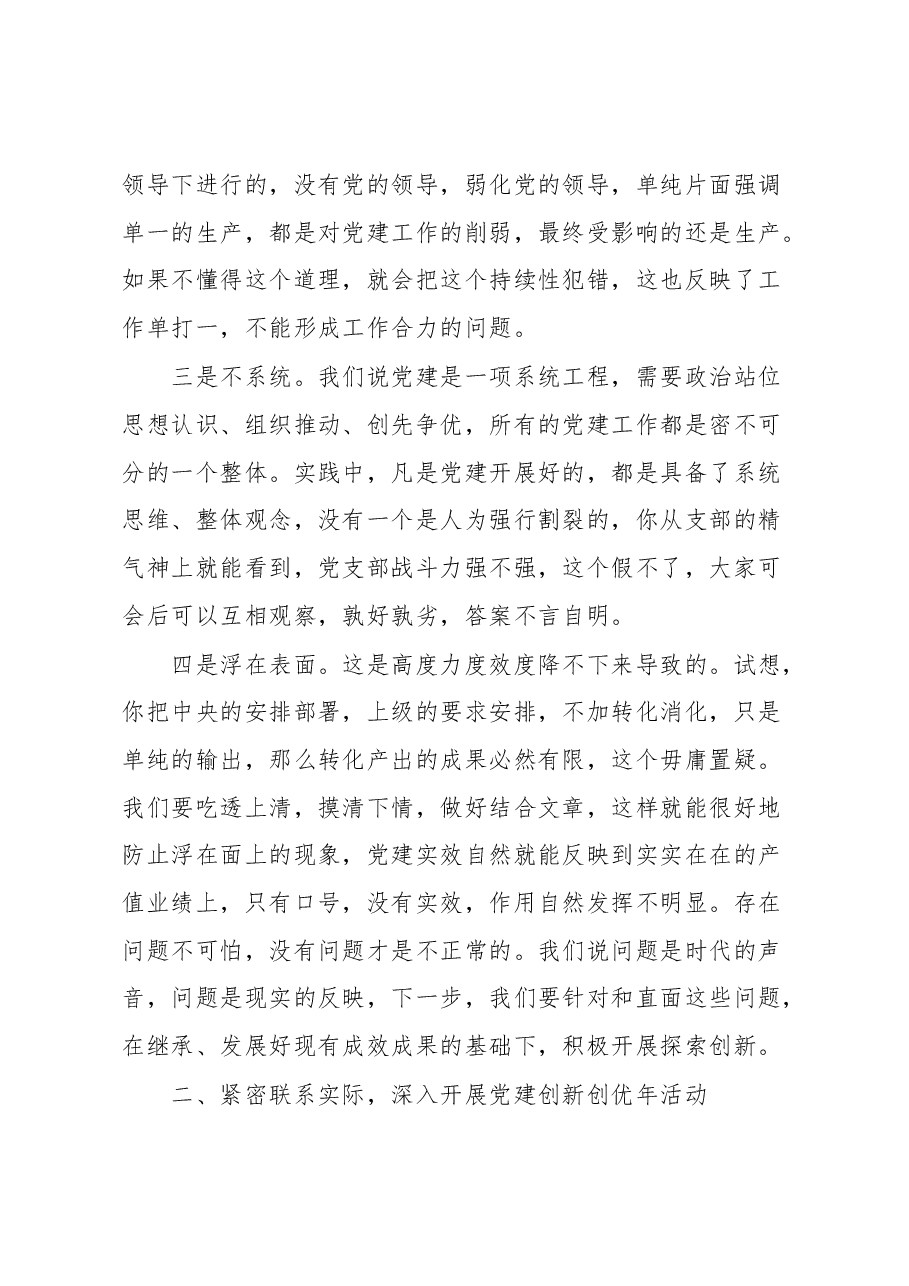 在党建品牌创新创优论坛上的讲话.docx,第3页预览