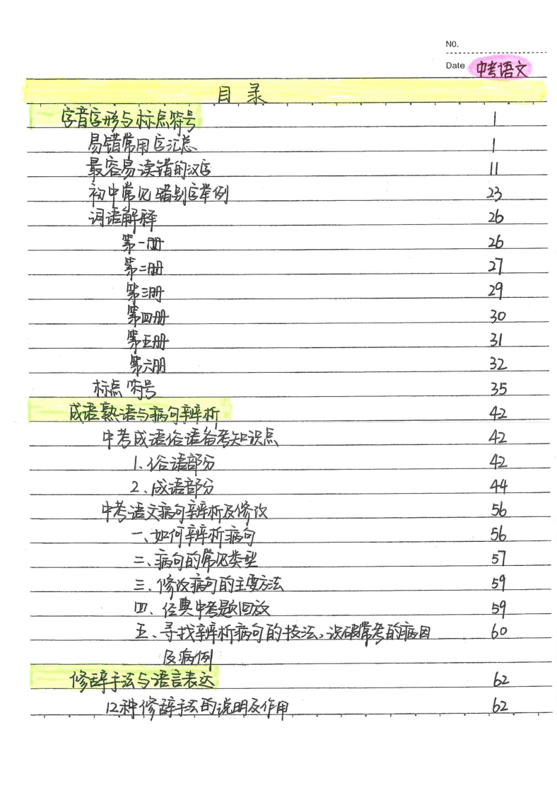 中考语文状元笔记典藏版.pdf,第1页预览