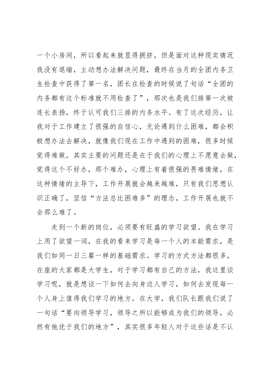 保持“三种意识”,争做优秀纪检干部——在青年干部座谈会上的发言.docx,第4页预览