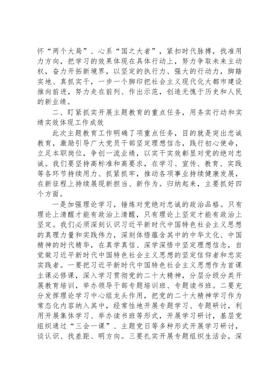 在主题教育工作部署会议上的讲话.docx,第3页预览