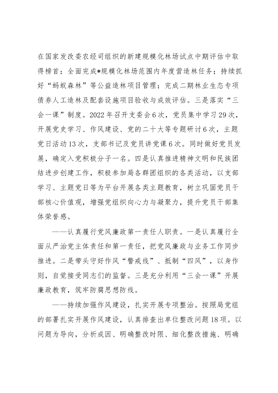 (3篇)2023年党的建设工作暨党风廉政工作会发言汇编.docx,第4页预览