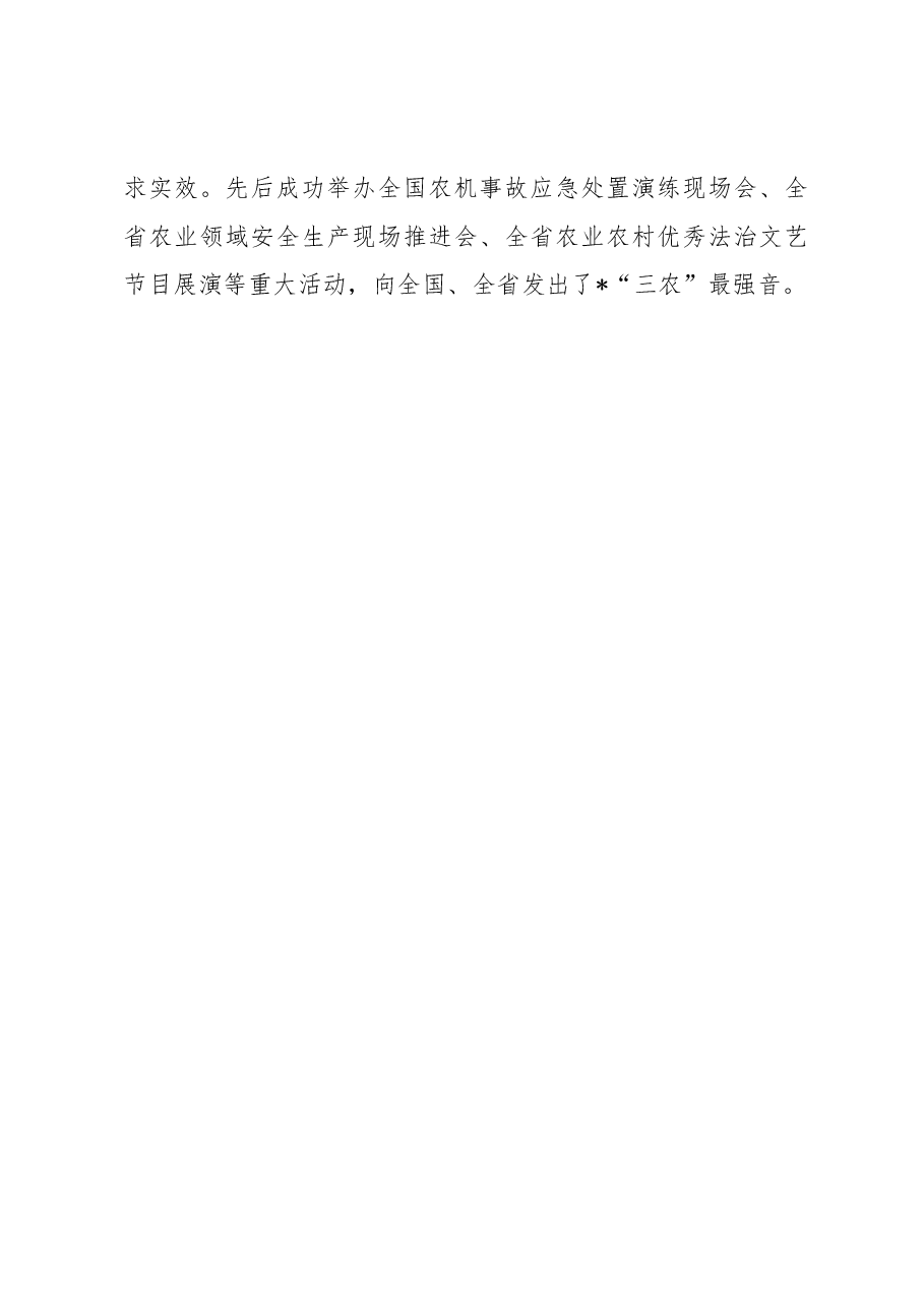 区农业农村局组织工作会交流发言：勤学巧练勇担当强技赋能善作为.docx，第4页预览