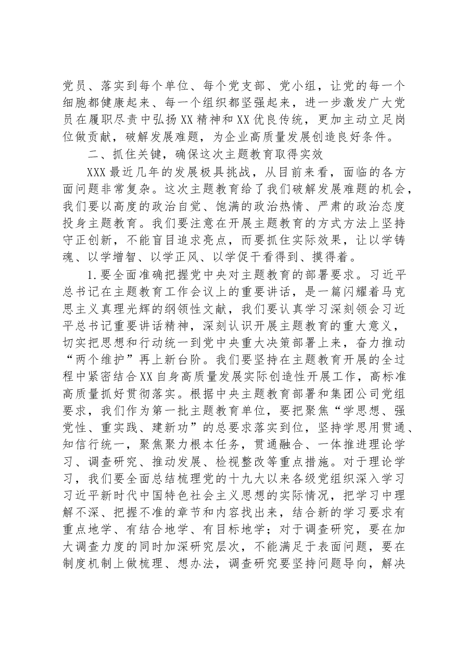 在2023年主题教育动员部署会上的讲话.docx,第4页预览