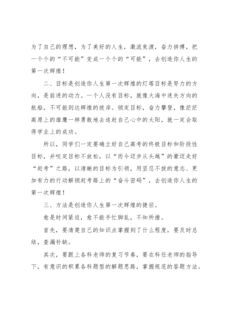 校长在高考誓师动员大会上的讲话.docx,第3页预览
