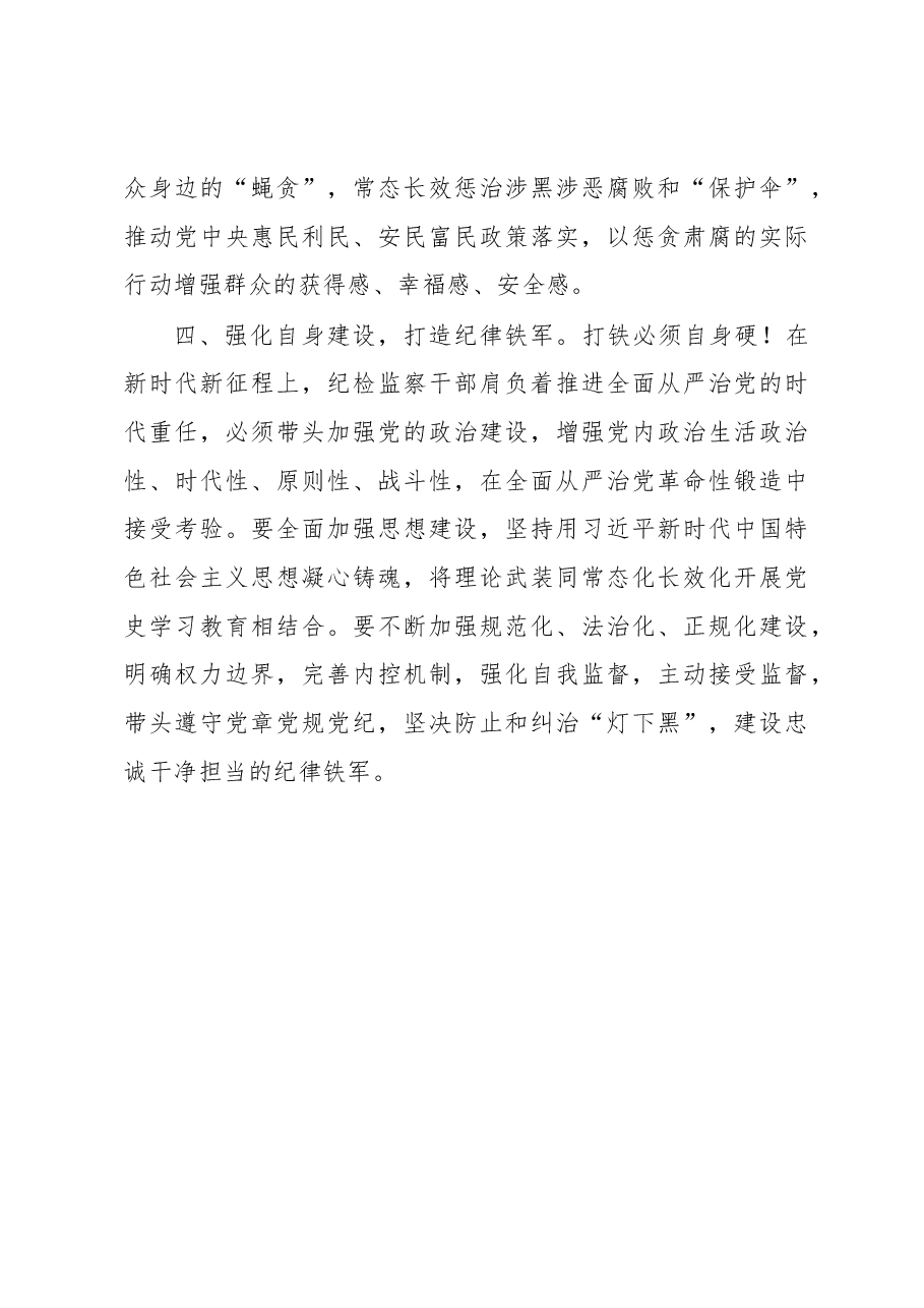干训班交流发言:学思践悟担使命奋力谱写新篇章.docx,第3页预览