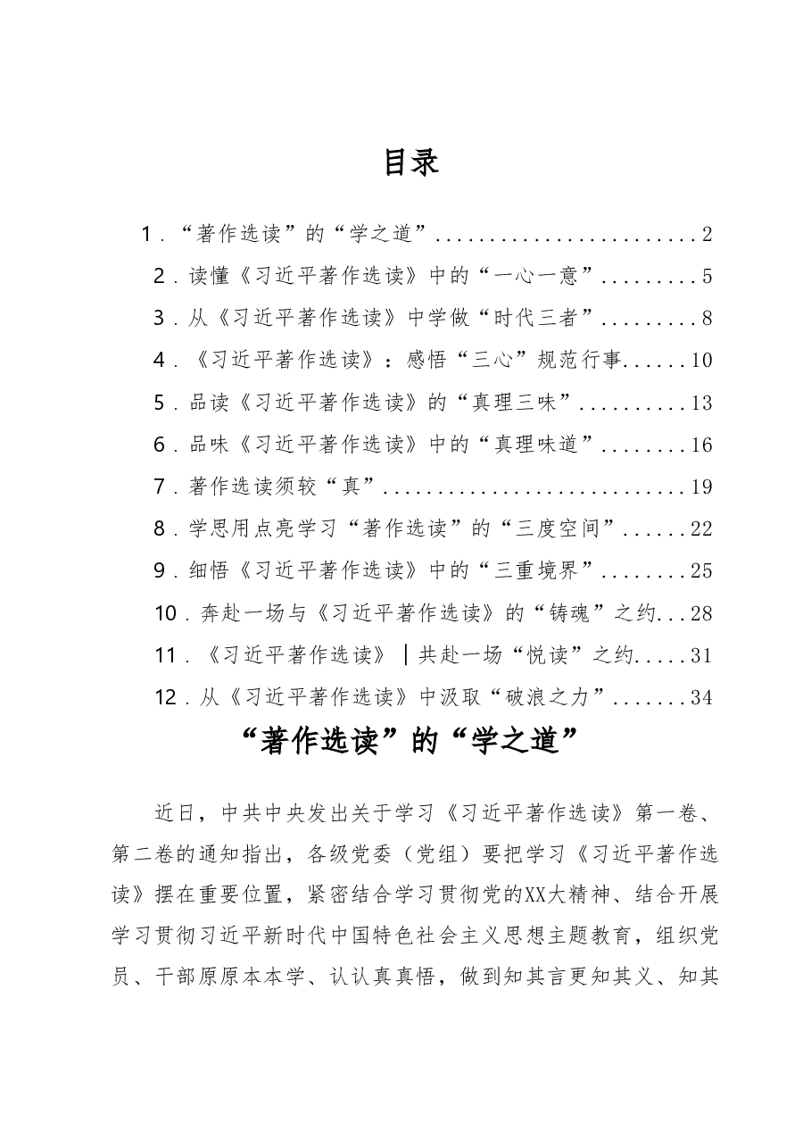 (12篇)学习《著作选读》心得体会汇编.docx,第1页预览