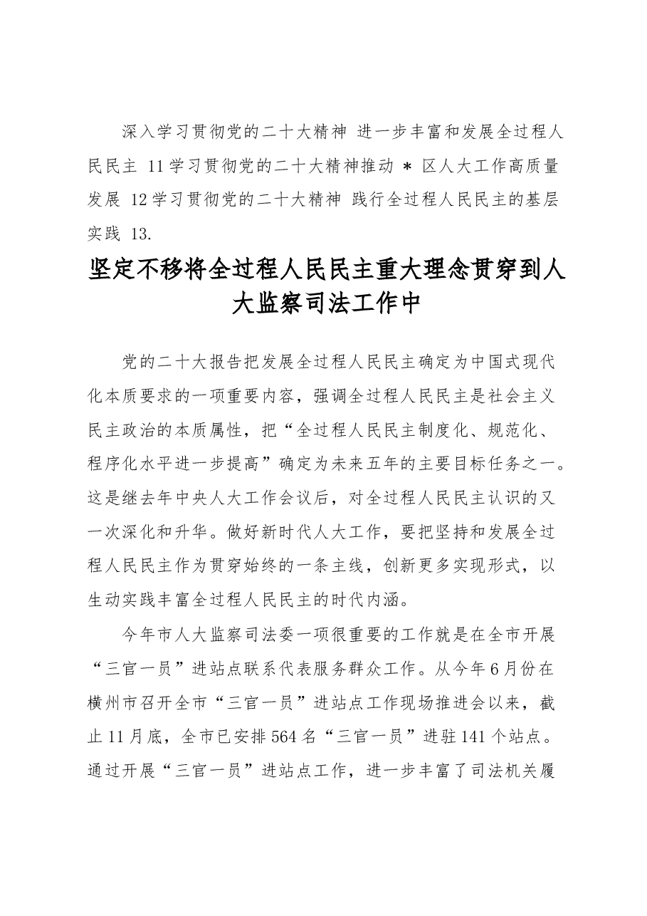 (11篇)培训班交流发言汇编.docx,第2页预览