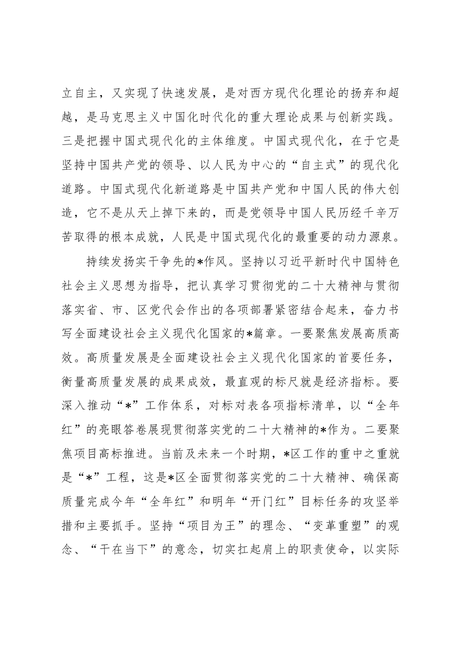 研讨发言:唯有实干争先方能赢得未来.docx,第3页预览