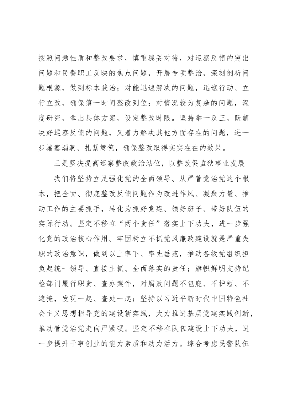 局长在省厅巡察反馈会上的表态发言.docx,第3页预览