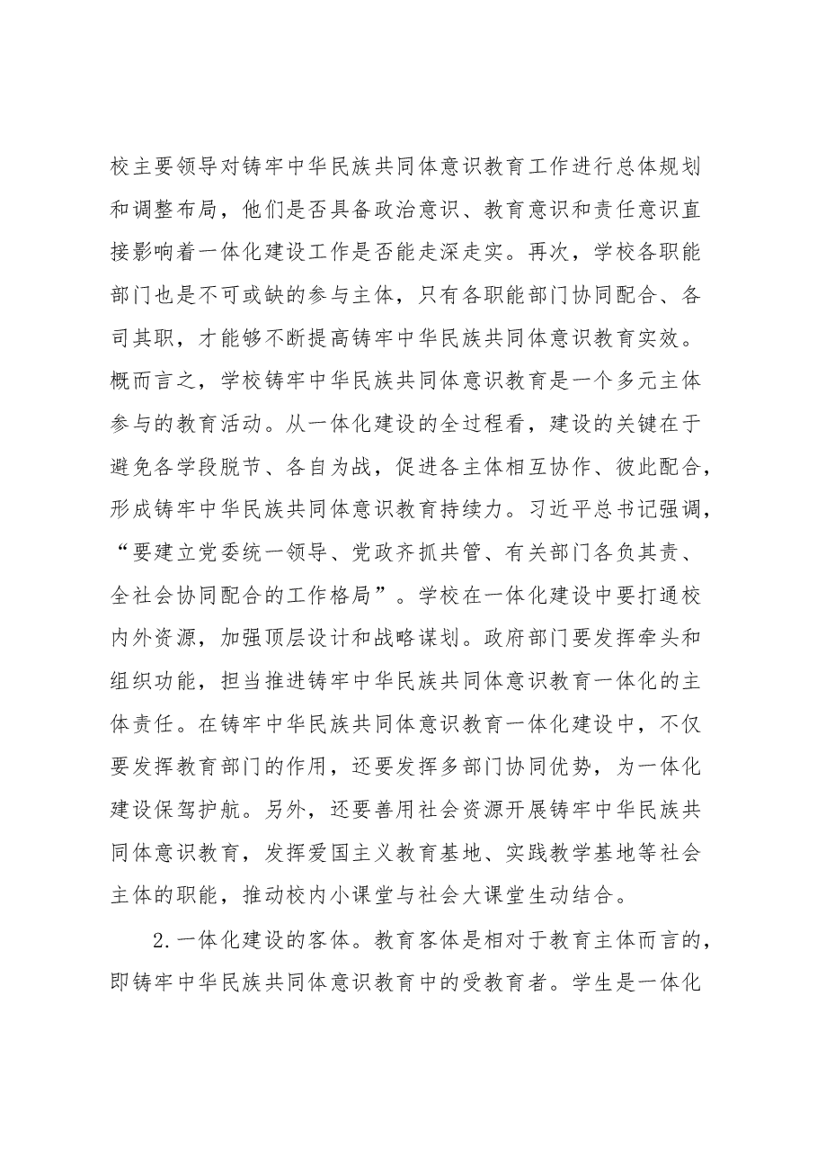 学校意识形态工作交流材料.docx,第2页预览