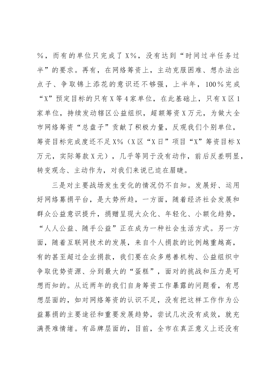 在全市筹资工作推进会上的讲话提纲.docx,第4页预览