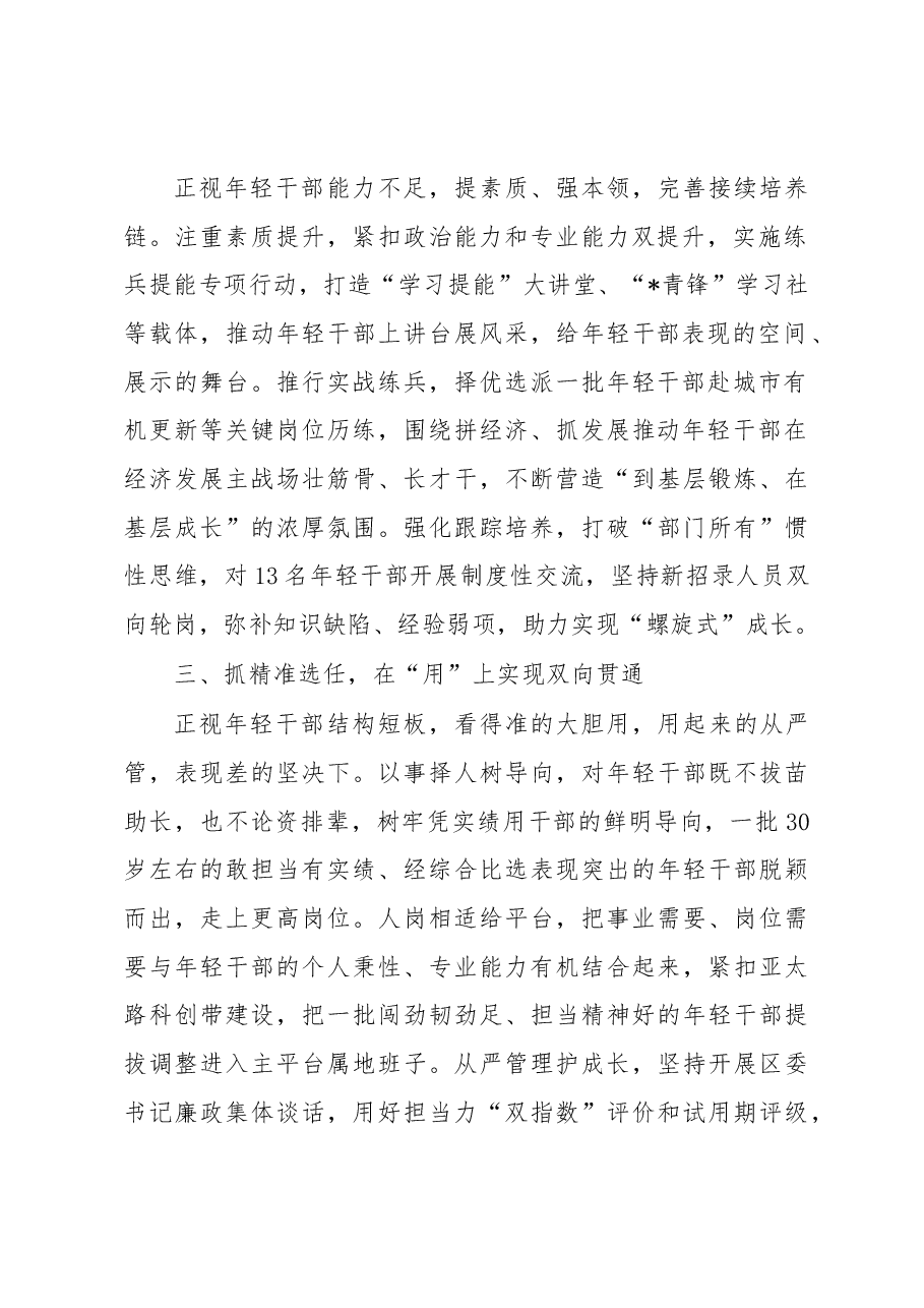 在全市组织部长会议上作交流发言.docx,第2页预览